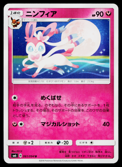 SYLVEON 061/094 FORBIDDEN LIGHT JAPANESE POKEMON TCG - Image 1
