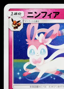 SYLVEON 061/094 FORBIDDEN LIGHT JAPANESE POKEMON TCG - Image 2