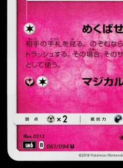 SYLVEON 061/094 FORBIDDEN LIGHT JAPANESE POKEMON TCG - Image 4