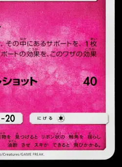 SYLVEON 061/094 FORBIDDEN LIGHT JAPANESE POKEMON TCG - Image 5