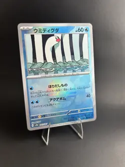 Wiglett (Master Ball Pattern) 042/187 Sv8a: Terastal Fest Ex Holo (JP) POKEMON - Image 1