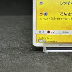 Pokemon Card 168/SM-P Promo Japanese TCG Nintndo - Image 5