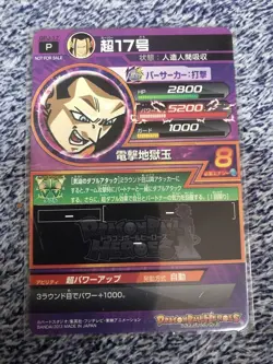 Dragon Ball Super Dragon Ball Heroes Super 17 Power Up Trading Card V - Image 2