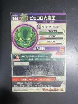 Dragon Ball Piccolo Daimao HG8SEC2 Holo Trading Card 3200HP 1st - Image 2