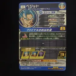 Dragon Ball Super Vegito SH1sec2 UR 4 Star Trading Card Limited - Image 2