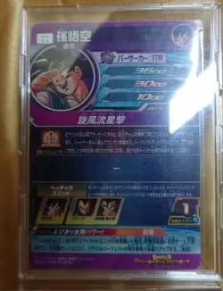 Dragon Ball Heroes Card Individual Selection Vintage No Major - Image 3