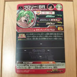 Dragon Ball Super Broly Super Dragon Ball Heroes Single Card Excellent - Image 2