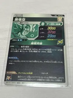 Dragon Ball Super Son Goku SDV5047 Rare Trading Card Individual Card - Image 2