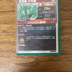 Dragon Ball Trading Card Goku R Card Level 7 Rarity 2900HP - Image 4
