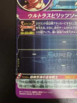 Dragon Ball Super Card Vegito MM4SEC5 Holo 2300 ATK 680 DEF Individual - Image 5
