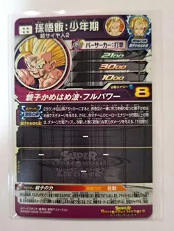 Dragon Ball Trading Card Gohan Youth Series Rare Single Card - Image 2