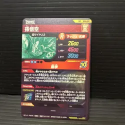 Dragon Ball Super SDV6 Goku GDR Secret Rare Individual Card - Image 2
