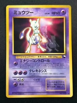 [NM] Mewtwo Pokemon Card Japanese No.150 Vintage Promo 1997 20S43 - Image 2