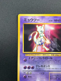 [NM] Mewtwo Pokemon Card Japanese No.150 Vintage Promo 1997 20S43 - Image 4