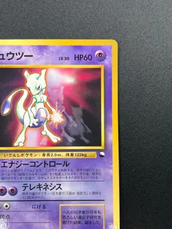 [NM] Mewtwo Pokemon Card Japanese No.150 Vintage Promo 1997 20S43 - Image 5