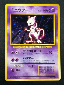 [NM] Mewtwo Pokemon Card Janapnese No. 150 1996 Rare Vintage Holo 17S7 - Image 2