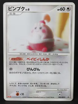 Happiny 043/DP-P Meiji Promo 2007 Japanese Pokemon Card DMG - Image 1