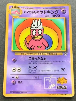 Pokemon card HAMA-CHAN'S Slowking Promo CoroCoro Pokemon TCG Japanese Rare Poor① - Image 1