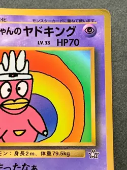 Pokemon card HAMA-CHAN'S Slowking Promo CoroCoro Pokemon TCG Japanese Rare Poor① - Image 3