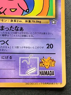 Pokemon card HAMA-CHAN'S Slowking Promo CoroCoro Pokemon TCG Japanese Rare Poor① - Image 4