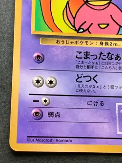 Pokemon card HAMA-CHAN'S Slowking Promo CoroCoro Pokemon TCG Japanese Rare Poor① - Image 5
