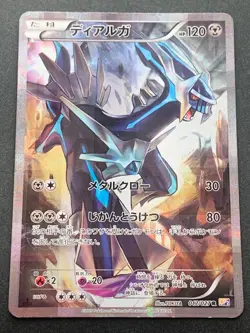 Pokemon card Dialga 017/027 R 1st CP2 Pokemon TCG Japanese Holo Rare Nintendo - Image 1