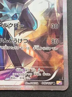Pokemon card Dialga 017/027 R 1st CP2 Pokemon TCG Japanese Holo Rare Nintendo - Image 4
