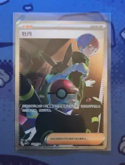 *CAN Seller Penny 1004/04 SAR Simplified Chinese Gem Pack Vol 2 Pokemon Card NM - Image 1