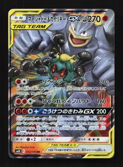 Marshadow & Machamp GX 042/095 SM10 Double Blaze Japanese Pokemon Card TCG - Image 1