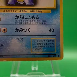 Wartortle lv22 No.008 Pokemon Card Nintendo Japanese Old Back TCG Trading Game - Image 4