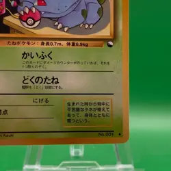 Bulbasaur lv15 No.001 Pokemon Card Nintendo Japanese Old Back TCG Trading Game - Image 4