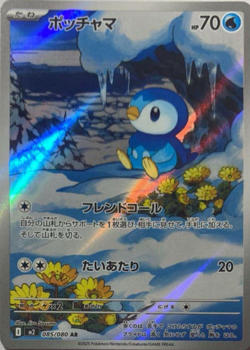 Piplup AR 085/080 M2 Inferno X Pokemon Card Japanese - Image 1