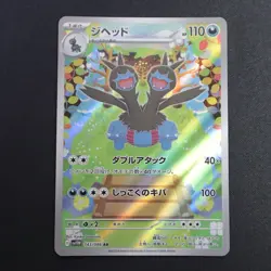 Zweilous AR 143/086 SV11w White Flare Japanese Pokemon TCG Card NM/M - Image 1