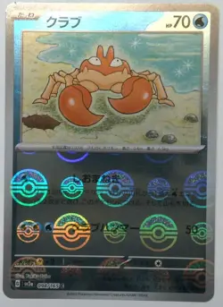 Krabby 098/165 Reverse Holo sv2a Pokemon 151 Japanese TCG NM US Seller - Image 1
