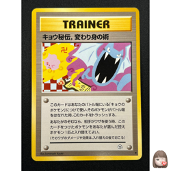 [NM] Koga’s Ninja Trick Pokemon Japanese Gym Heroes Banned Trainer Vintage 20S41 - Image 1
