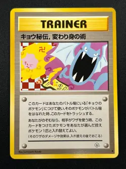 [NM] Koga’s Ninja Trick Pokemon Japanese Gym Heroes Banned Trainer Vintage 20S41 - Image 2