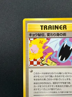 [NM] Koga’s Ninja Trick Pokemon Japanese Gym Heroes Banned Trainer Vintage 20S41 - Image 4