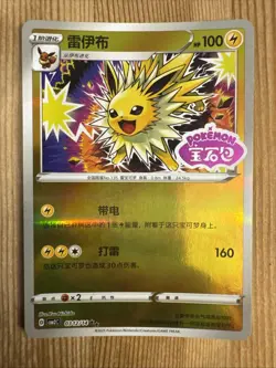 Jolteon 0312/14 Pokemon TCG Gem Pack Volume 2 Stamped Reverse Holo NM Chinese - Image 1