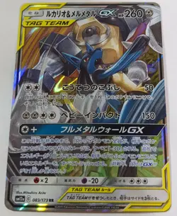 Sale! Pokemon card TCG Lucario ＆ Melmetal GX RR 083/173 SM12a Holo JAPANESE - Image 1