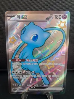 Mew ex SSR 327/190 Sv4a: Shiny Treasure Ex Full Art Holo Pokemon Korean TCG Card - Image 1