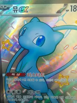 Mew ex SSR 327/190 Sv4a: Shiny Treasure Ex Full Art Holo Pokemon Korean TCG Card - Image 2
