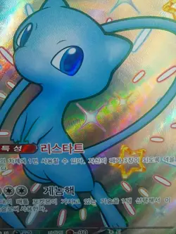 Mew ex SSR 327/190 Sv4a: Shiny Treasure Ex Full Art Holo Pokemon Korean TCG Card - Image 3