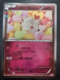 Swirlix Pokemon XY 2016 CP3 Pokekyun 1st Edition Japanese 023/032 - Image 1