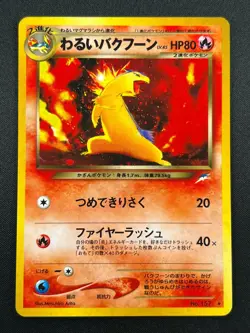 [NM] Dark Typhlosion Pokemon Japanese No.157 Neo Destint Vintage Holo 20S4 - Image 2