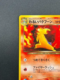 [NM] Dark Typhlosion Pokemon Japanese No.157 Neo Destint Vintage Holo 20S4 - Image 4