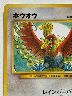 Ho-oh NO.250 Pokemon card Japanese VERY RARE Nintendo - Image 2