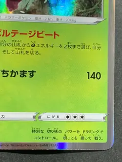 Pokemon card Rillaboom 008/190 s4a 2020 Pokemon TCG Japanese Holo Nintendo - Image 4