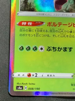 Pokemon card Rillaboom 008/190 s4a 2020 Pokemon TCG Japanese Holo Nintendo - Image 5