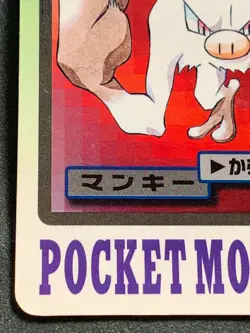 Mankey NO.056 Carddass Pokemon card Japanese BANDAI Nintendo 1997 RARE - Image 5