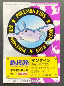 Mantine NO.249 Pokemon Kid's mini card Japanese NINTENDO BANDAI 2000 RARE - Image 1